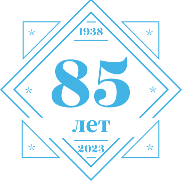 логотип юбилея 85 лет института рабочий
